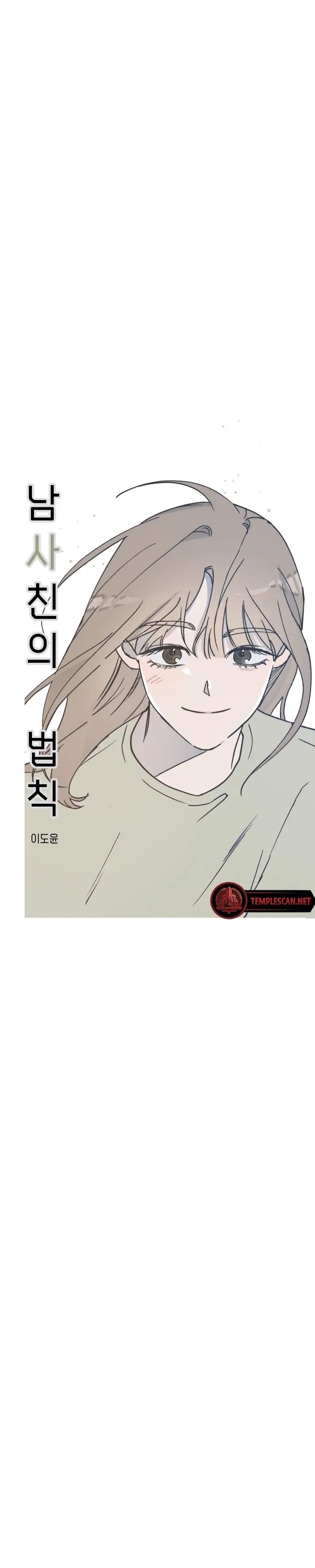 The Law Of Being Friends With A Male Chapter 10 - page 22