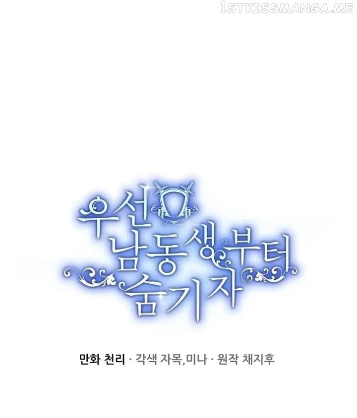 Let’s Hide My Younger Brother First Chapter 60 - page 1