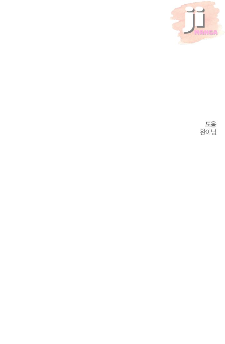Let’s Hide My Younger Brother First chapter 18 - page 62