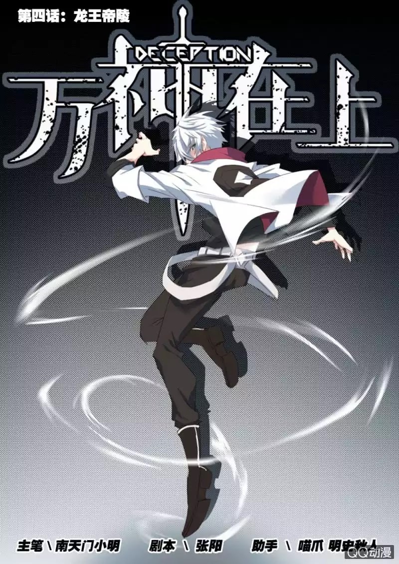 Deception - Manhwa Chapter 4 - page 2