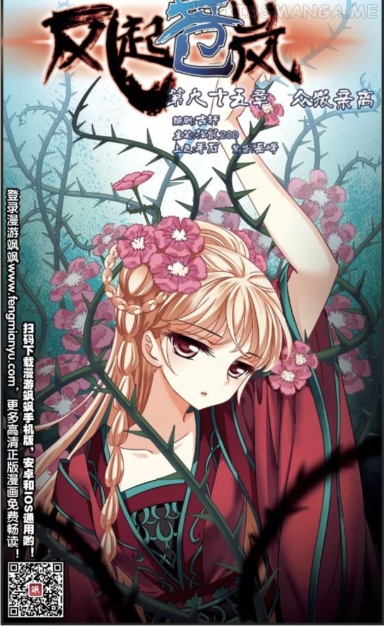 Feng Qi Cang Lan Chapter 95.1 - page 2
