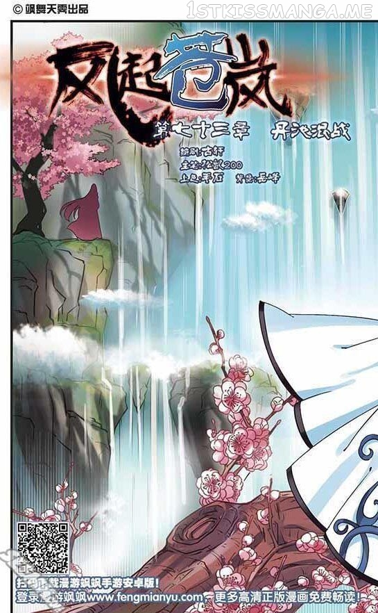 Feng Qi Cang Lan Chapter 73.1 - page 2