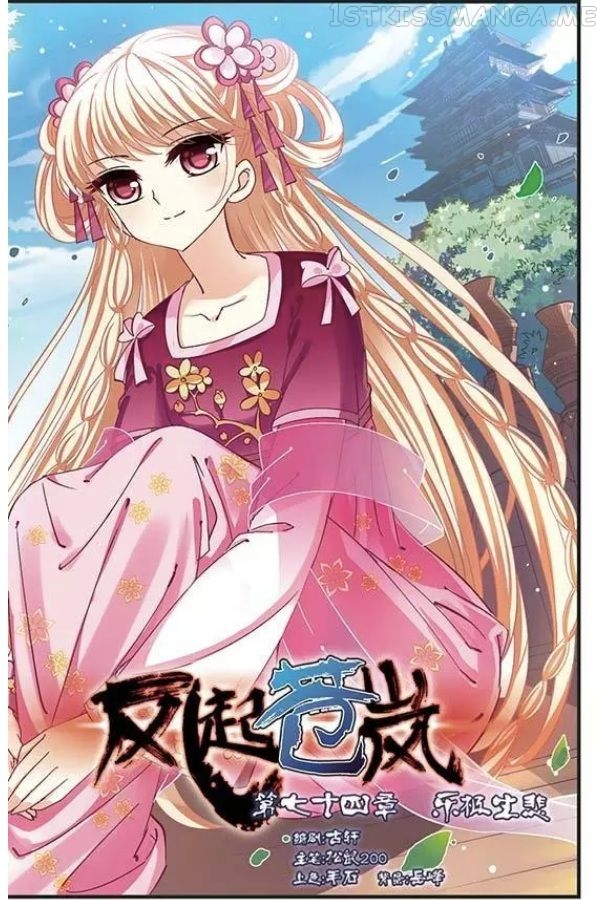 Feng Qi Cang Lan Chapter 74.1 - page 2