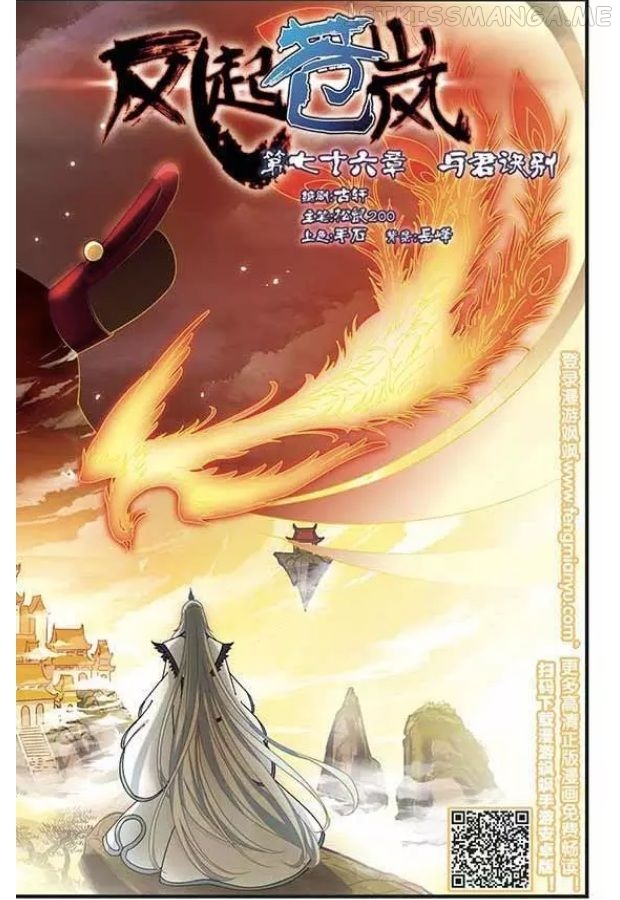 Feng Qi Cang Lan Chapter 76.1 - page 2