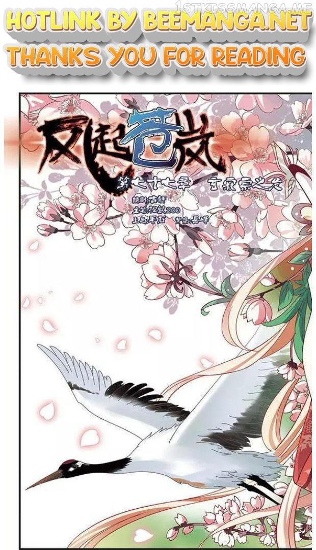 Feng Qi Cang Lan Chapter 77.1 - page 1