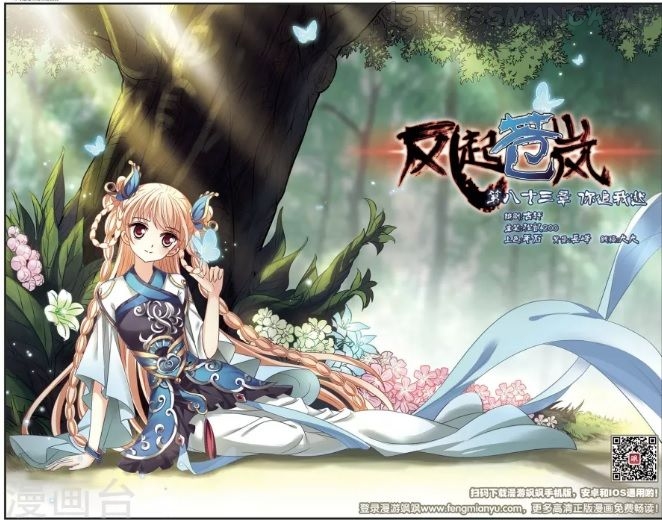 Feng Qi Cang Lan Chapter 83.1 - page 2