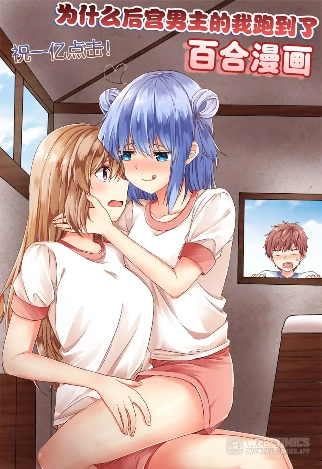 Why Did I, the MC Of Gal Game Jump Into A World Of Yuri Comic? chapter 75 - page 1