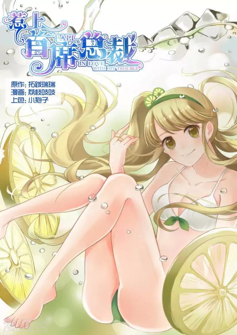 Fall in Love With my Trouble chapter 19 - page 2