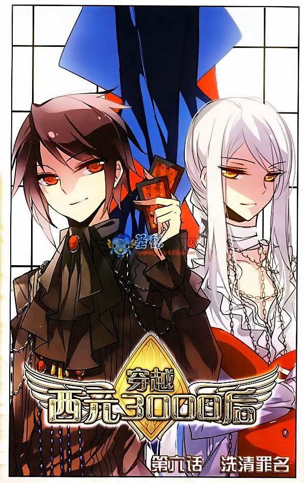 Chuan Yue Xi Yuan 3000 Hou chapter 6 - page 1