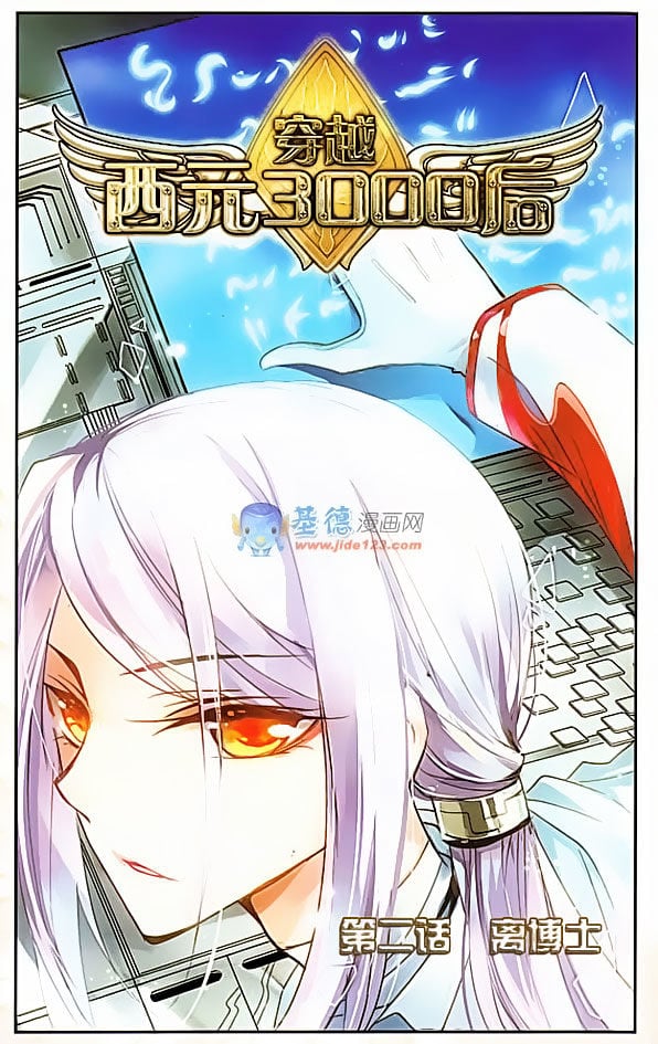 Chuan Yue Xi Yuan 3000 Hou chapter 2 - page 1