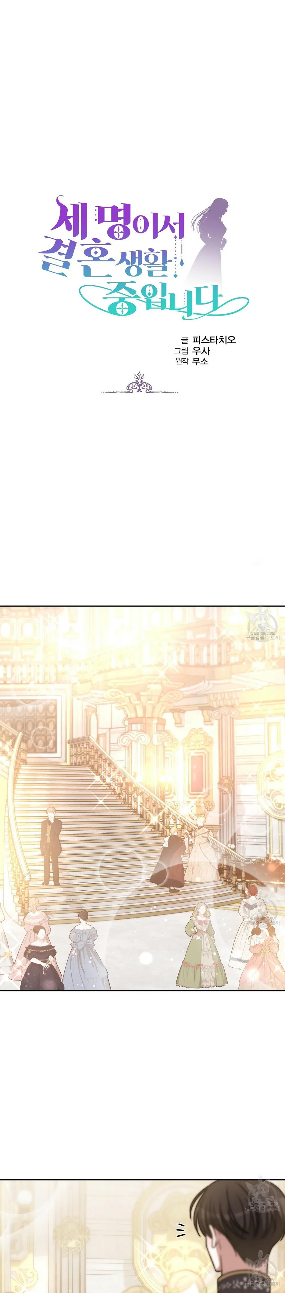 The Three Are Living a Married Life Chapter 64 - page 2