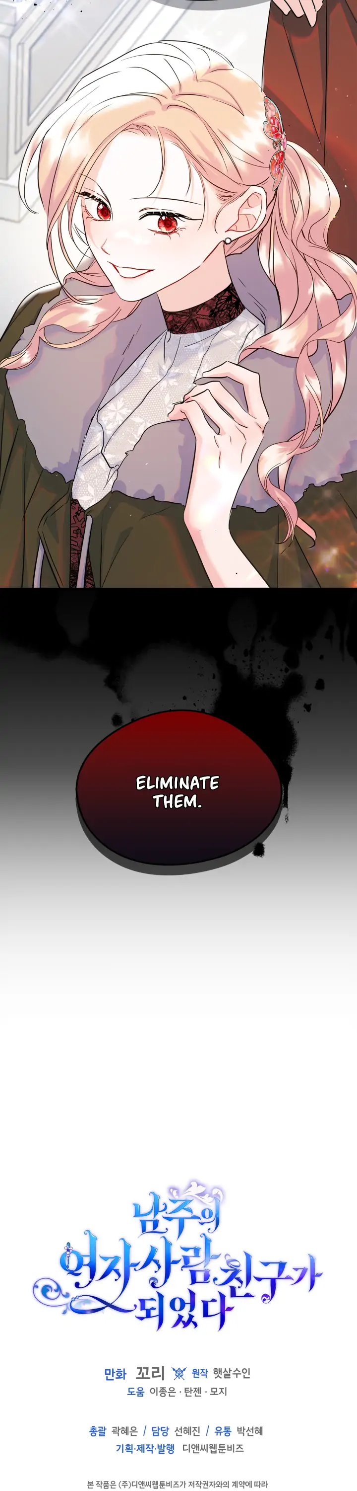 Just the Male Lead's Friend Chapter 28 - page 11