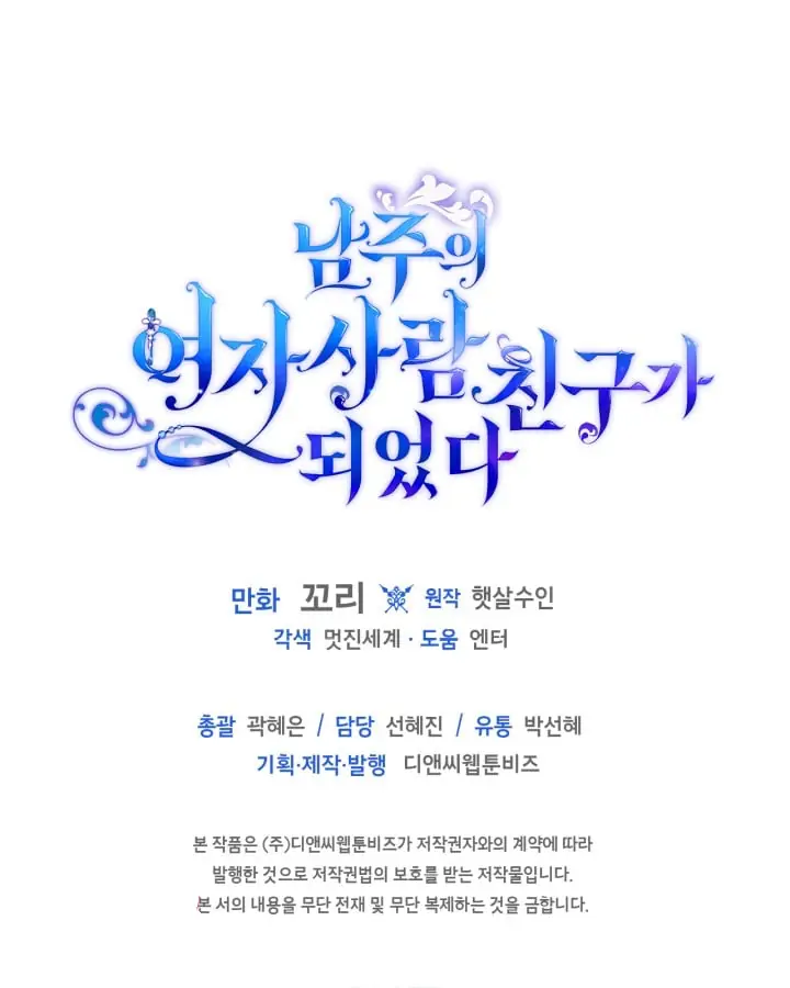 Just the Male Lead's Friend Chapter 1 - page 90