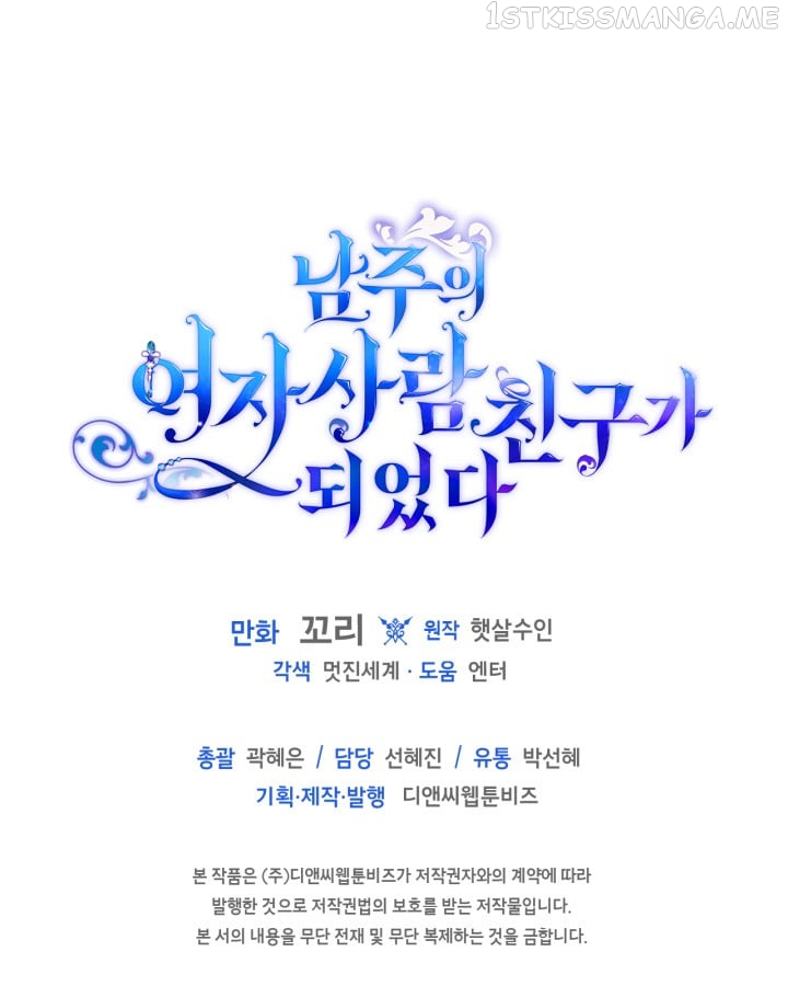 Just the Male Lead's Friend Chapter 0 - page 55