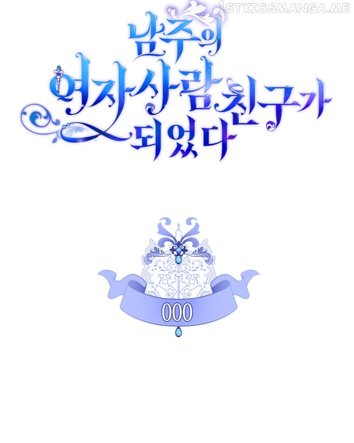 Just the Male Lead's Friend Chapter 0 - page 7