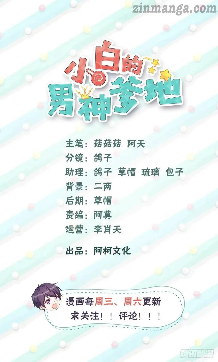 Xiao Bai’s father is a wonderful person chapter 109 - page 2
