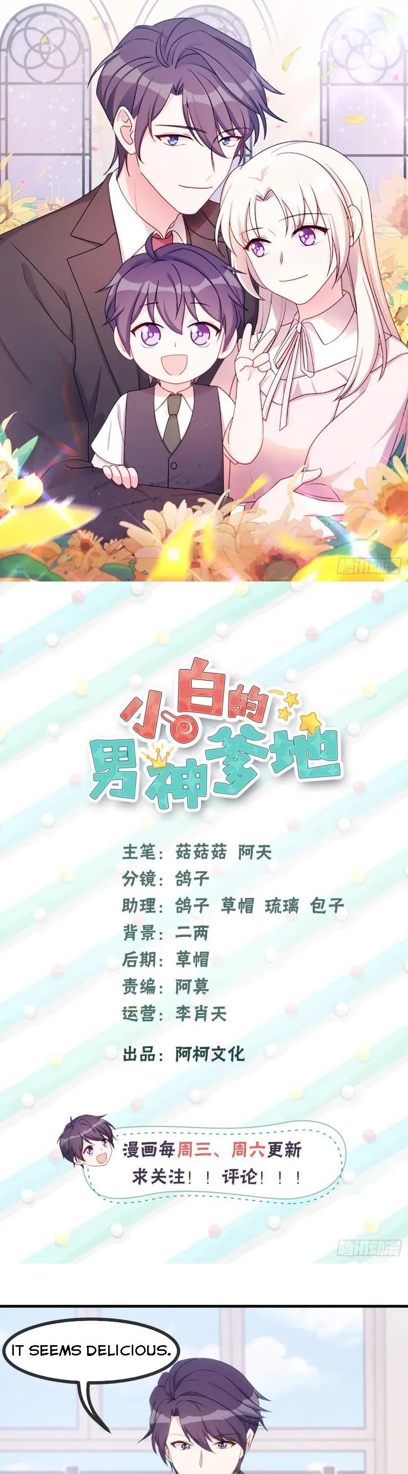 Xiao Bai’s father is a wonderful person chapter 84 - page 1