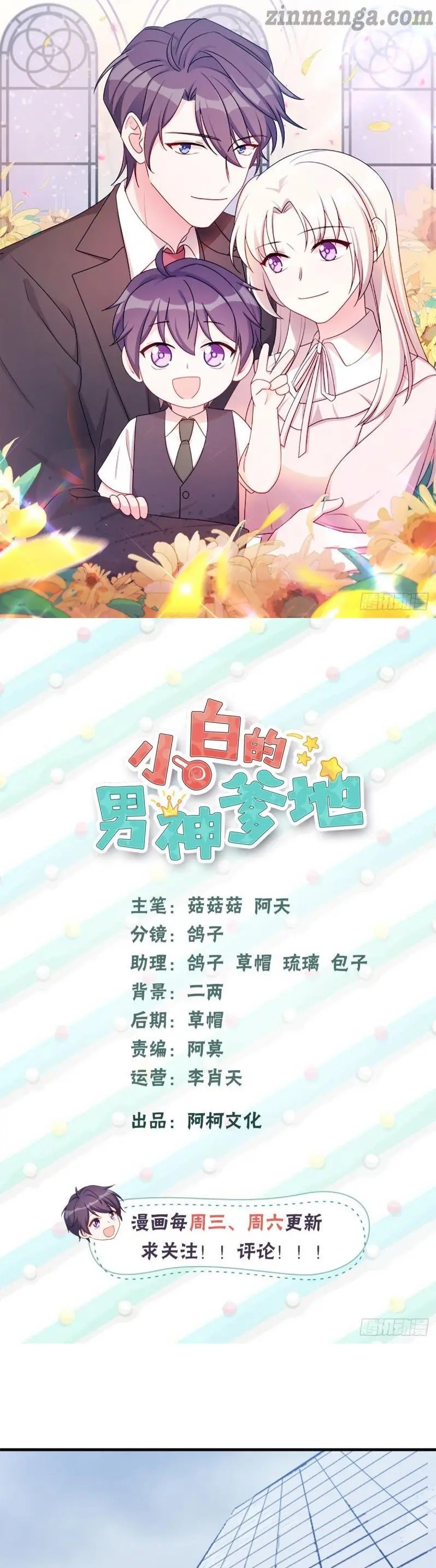 Xiao Bai’s father is a wonderful person chapter 75 - page 1