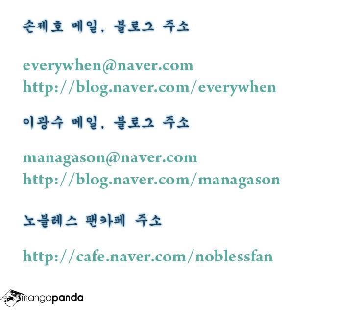 Noblesse - Manhwa chapter 247 - page 17