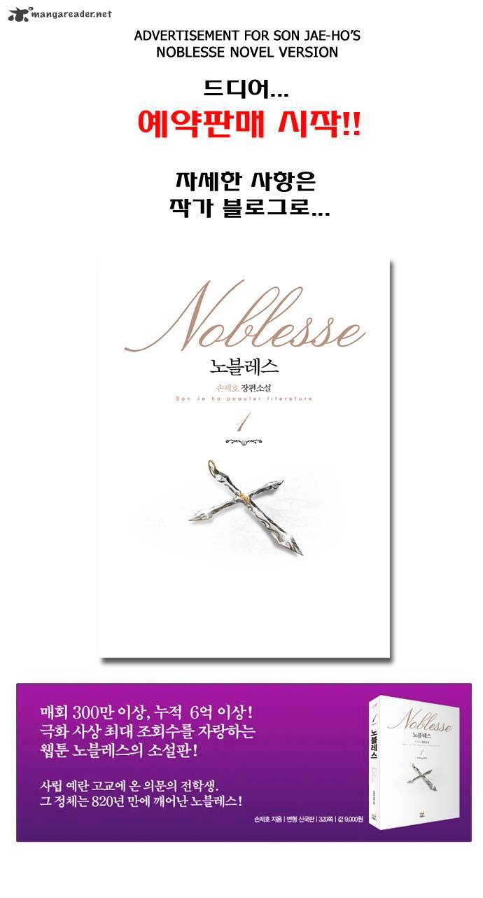 Noblesse - Manhwa chapter 201 - page 32