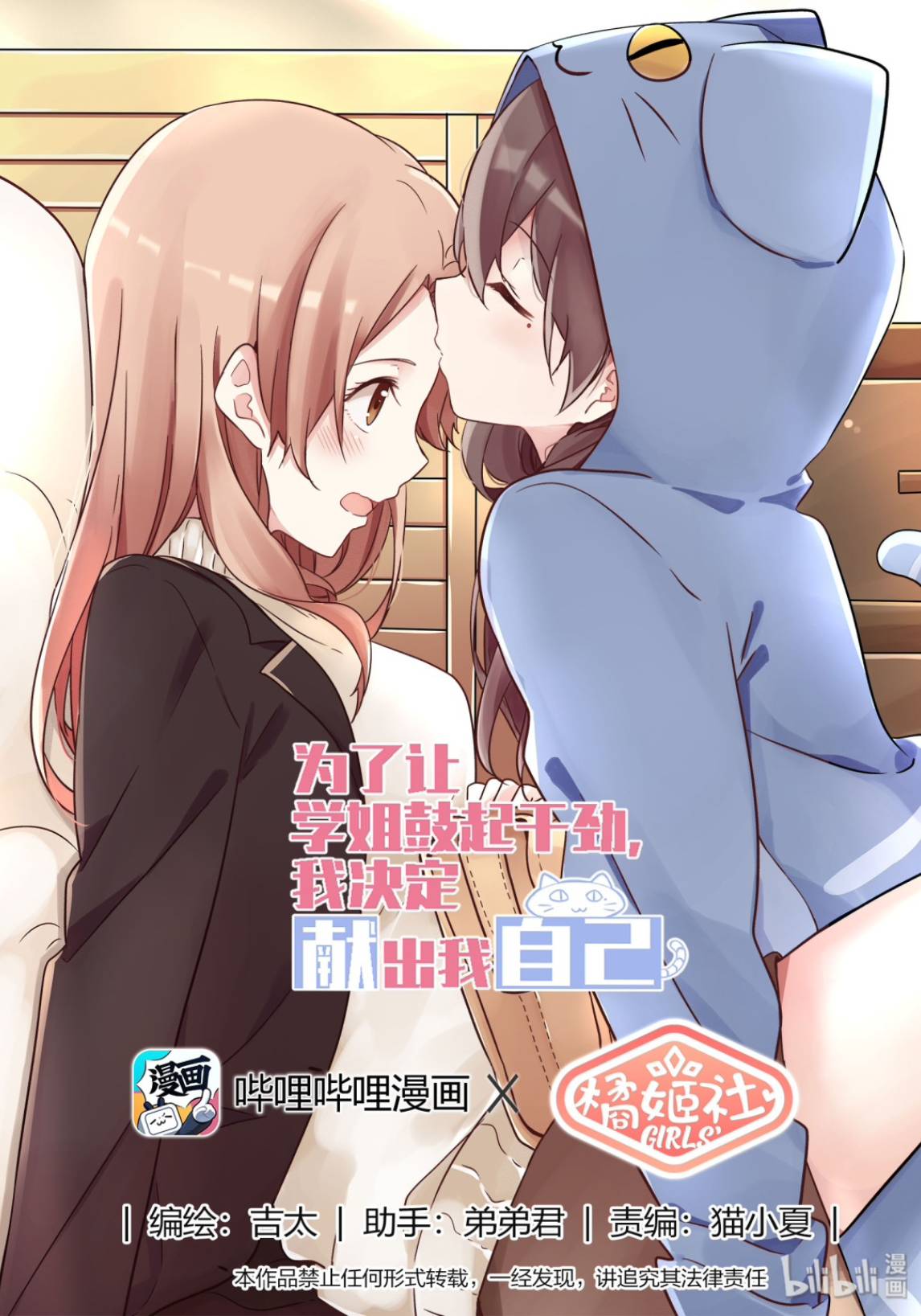 I Decided to Offer Myself to Motivate Senpai Chapter 21 - page 1