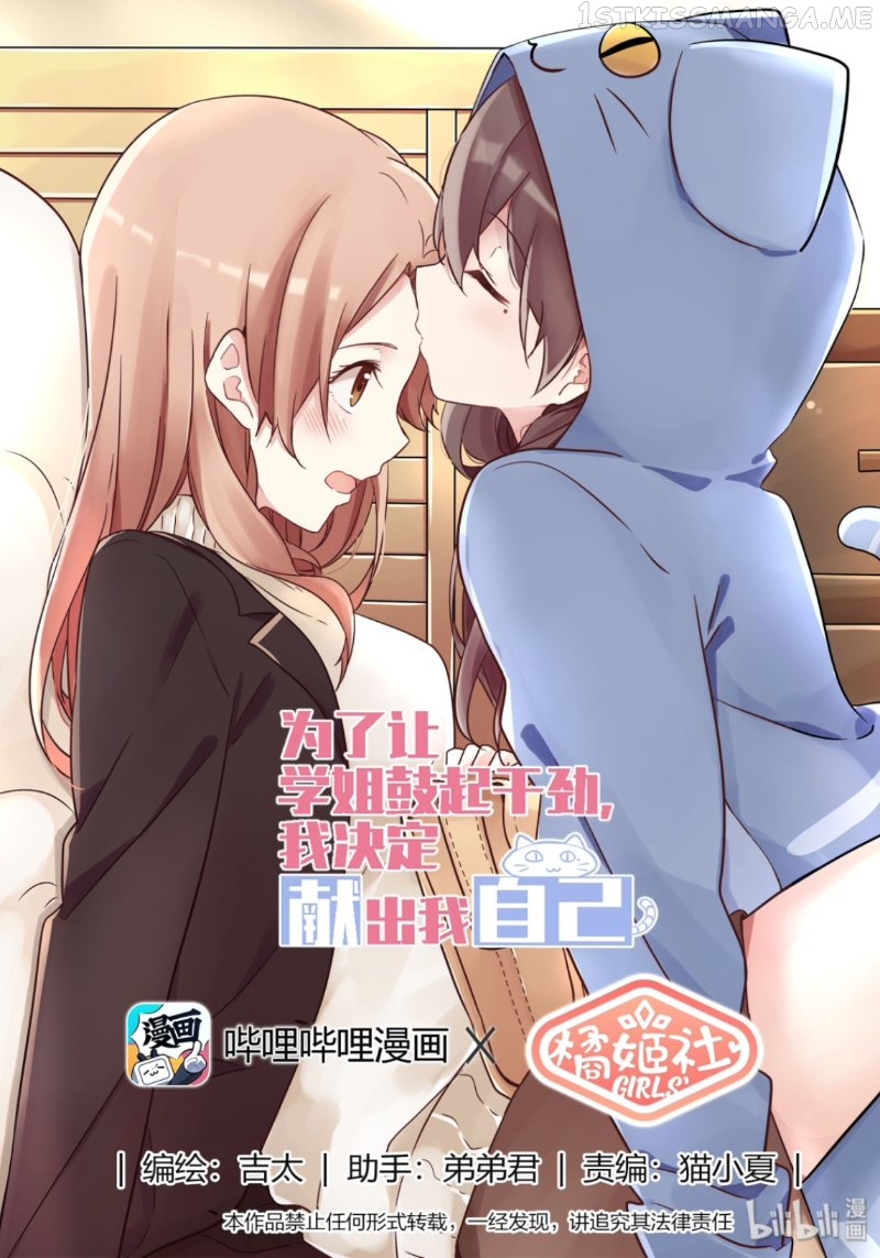 I Decided to Offer Myself to Motivate Senpai Chapter 20.1 - page 1