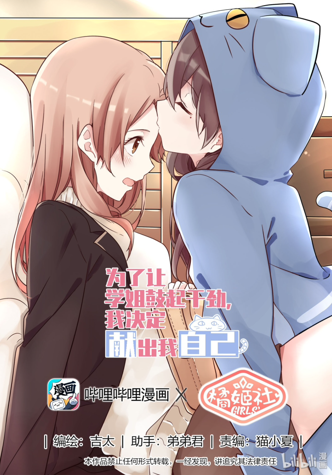 I Decided to Offer Myself to Motivate Senpai Chapter 11 - page 1