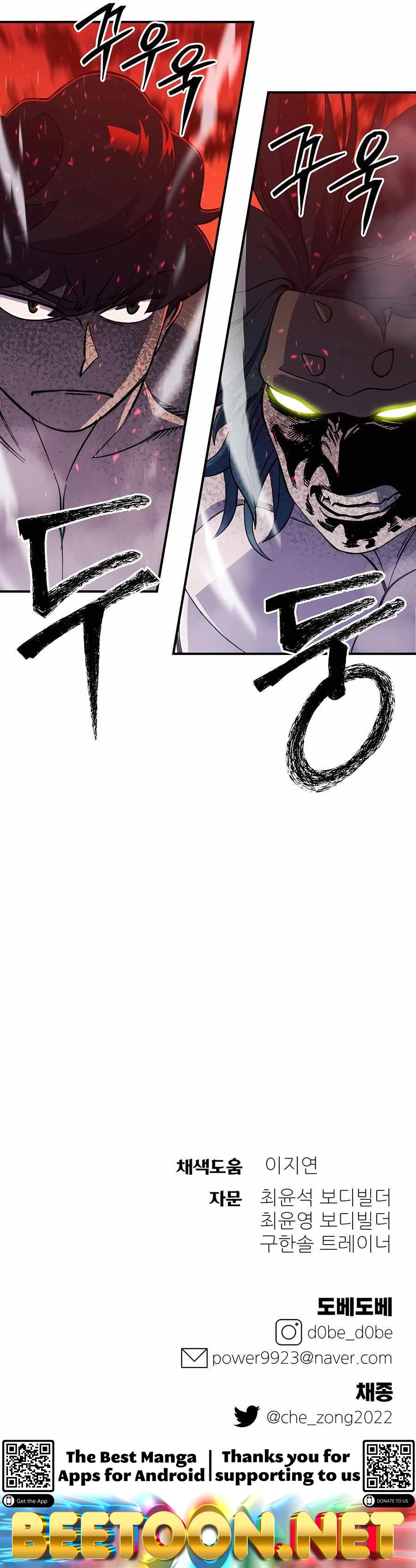 Dungeon Athlete Chapter 24 - page 18