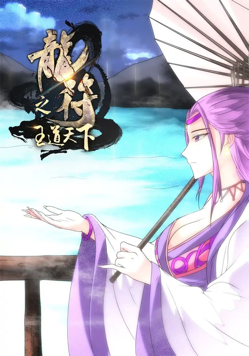 Dragon King of the World chapter 172 - page 2