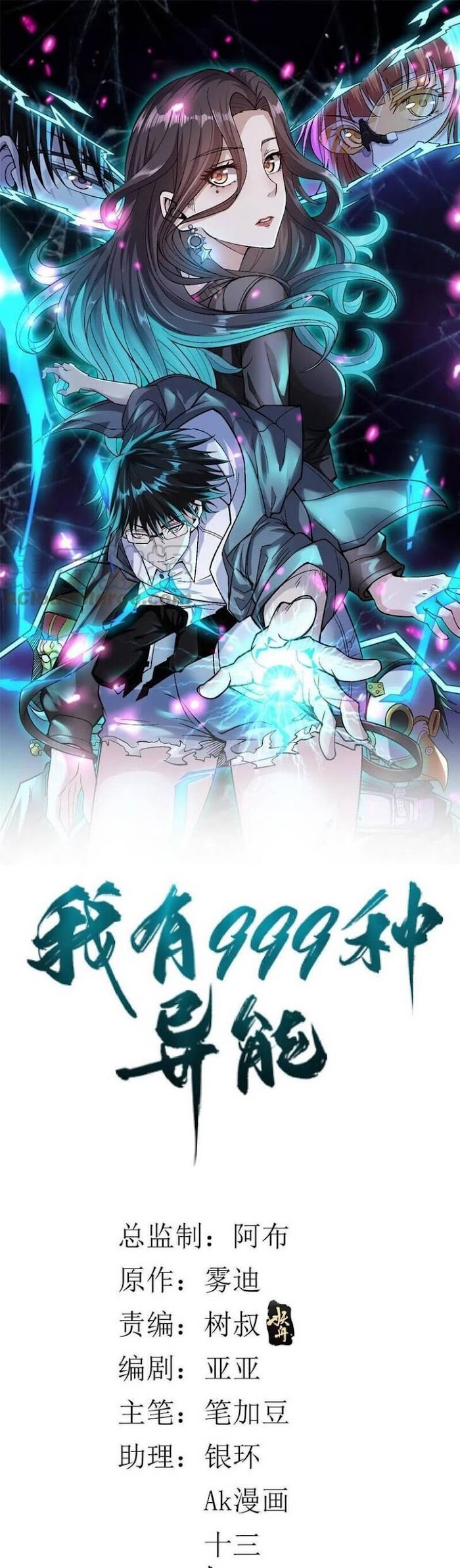 I Can Snatch 999 Types of Abilities chapter 69 - page 2