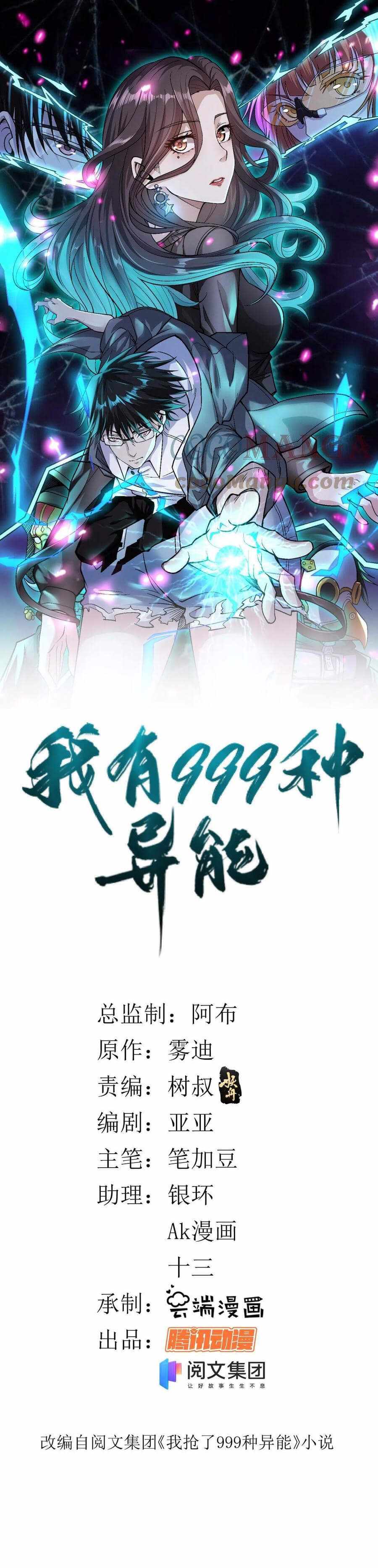 I Can Snatch 999 Types of Abilities chapter 67 - page 2