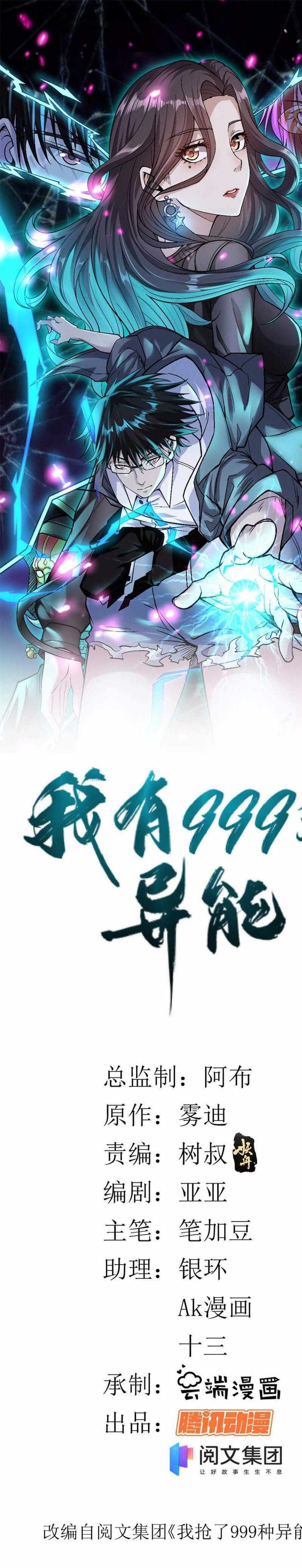 I Can Snatch 999 Types of Abilities chapter 58 - page 2