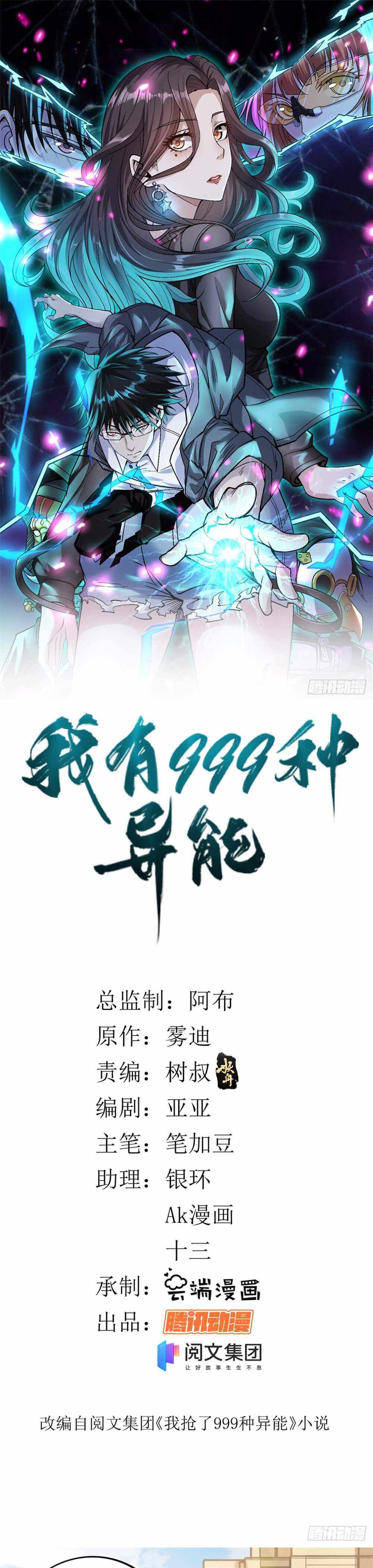 I Can Snatch 999 Types of Abilities chapter 41 - page 2