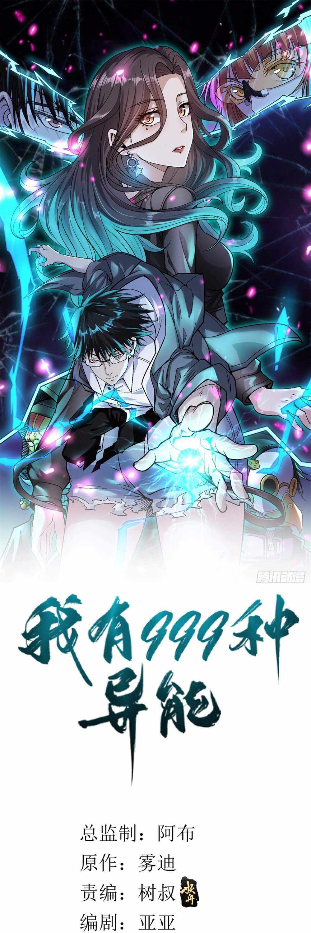 I Can Snatch 999 Types of Abilities chapter 39 - page 2