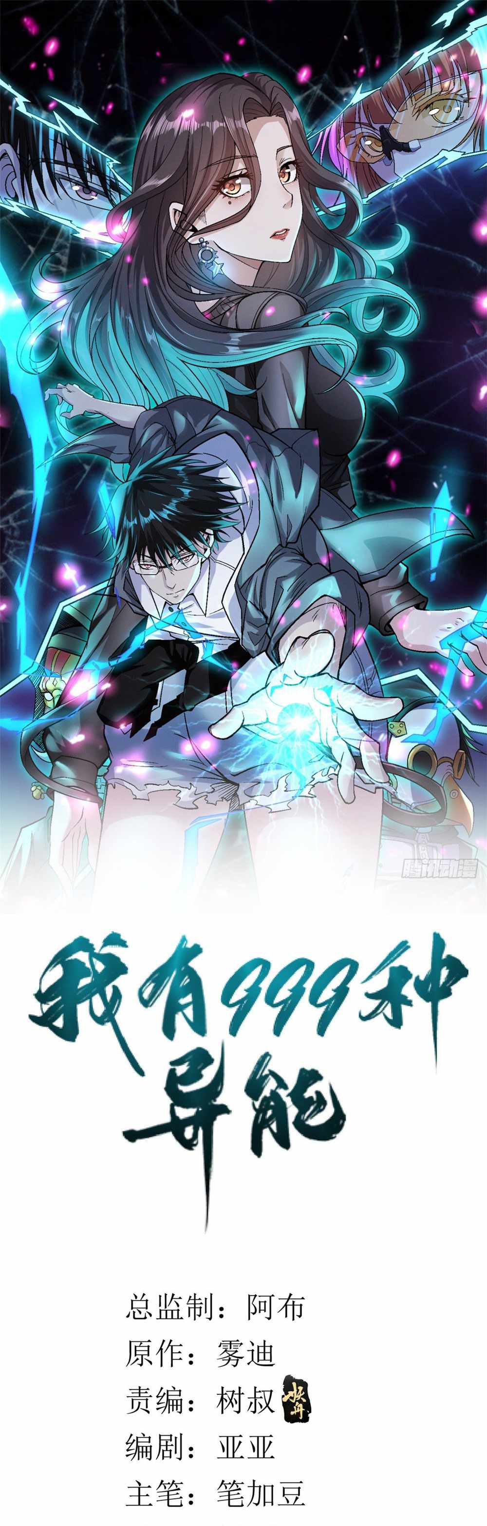 I Can Snatch 999 Types of Abilities chapter 37 - page 2