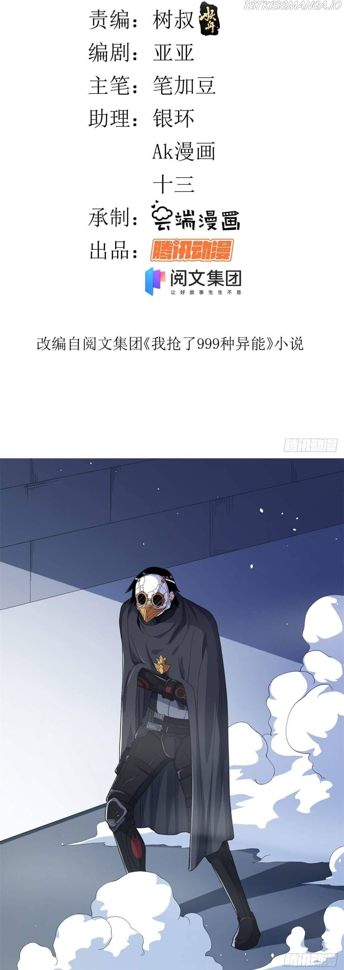 I Can Snatch 999 Types of Abilities chapter 26 - page 3