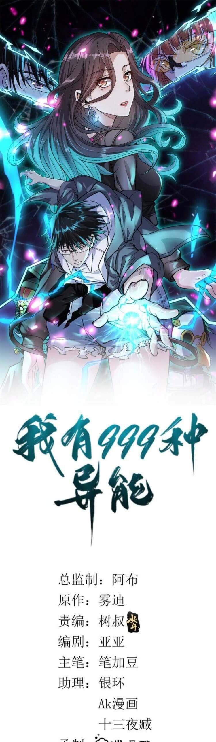I Can Snatch 999 Types of Abilities chapter 18 - page 2