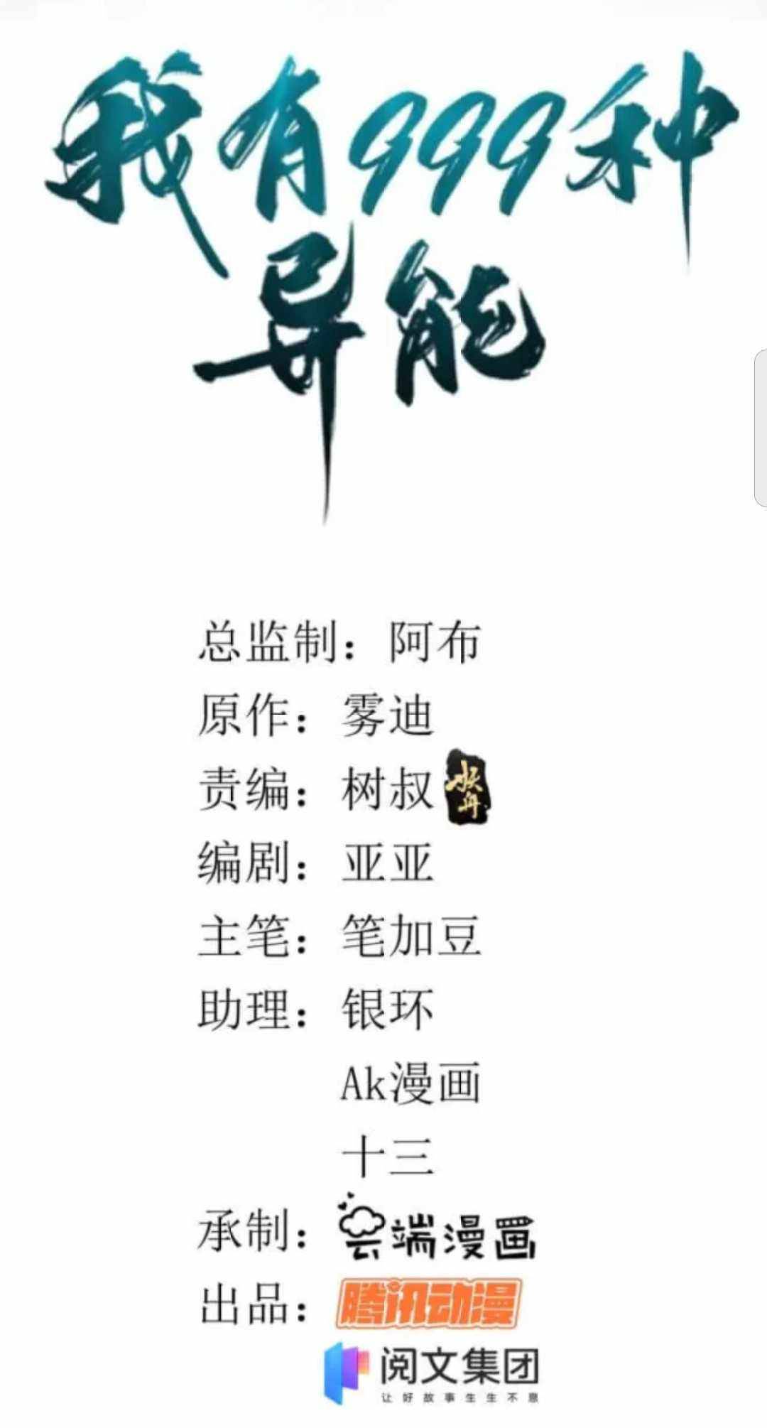 I Can Snatch 999 Types of Abilities chapter 16 - page 3