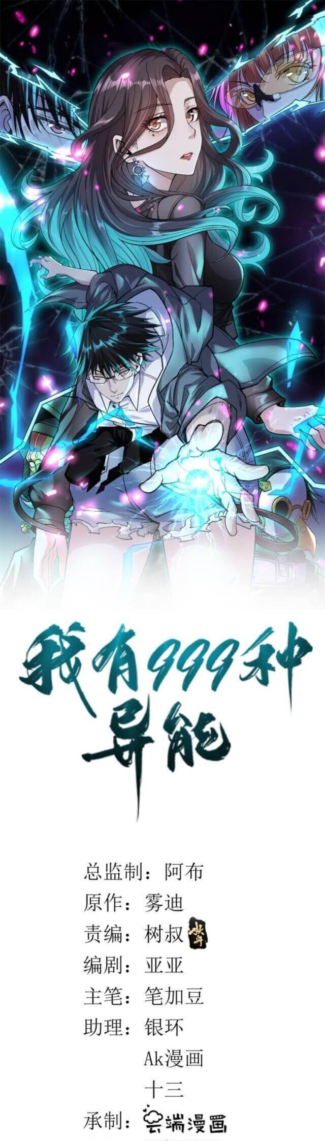 I Can Snatch 999 Types of Abilities chapter 15 - page 2
