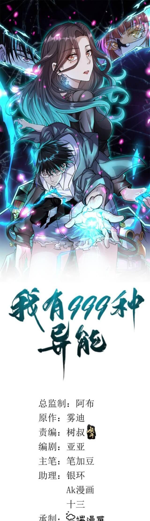 I Can Snatch 999 Types of Abilities chapter 14 - page 2