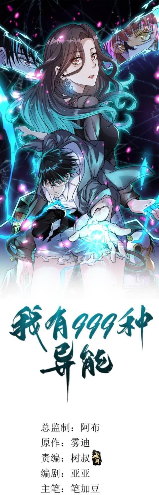 I Can Snatch 999 Types of Abilities chapter 13 - page 2