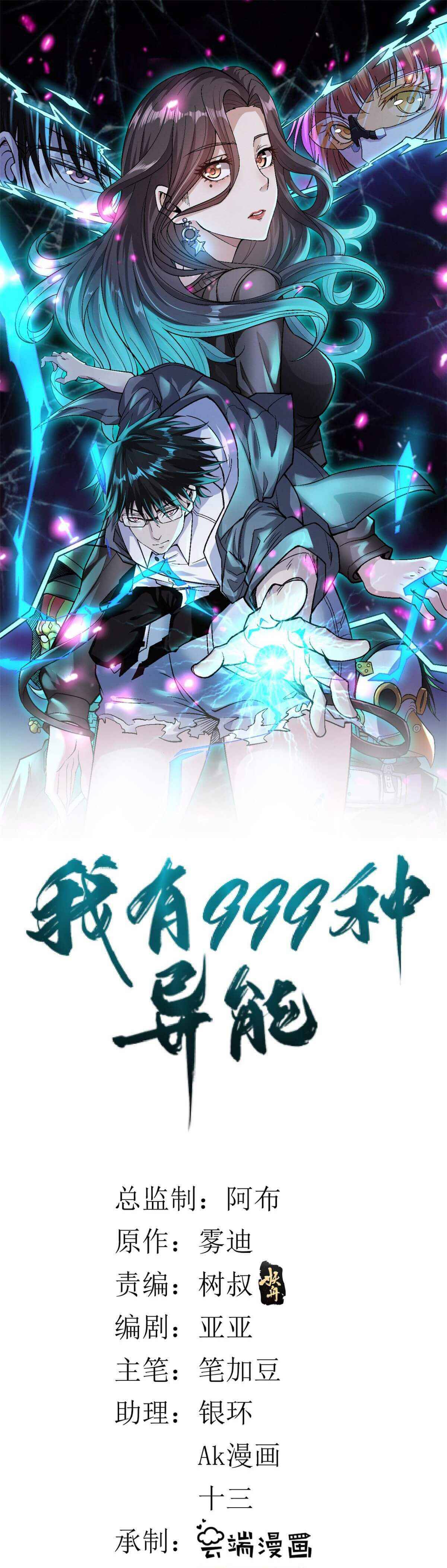 I Can Snatch 999 Types of Abilities chapter 2 - page 2