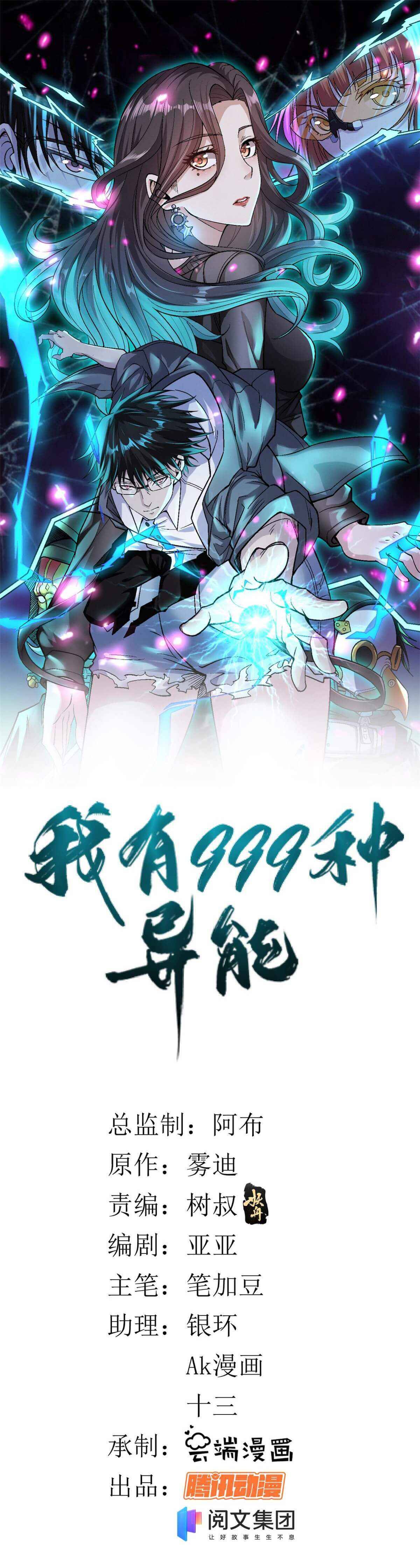I Can Snatch 999 Types of Abilities chapter 1 - page 2