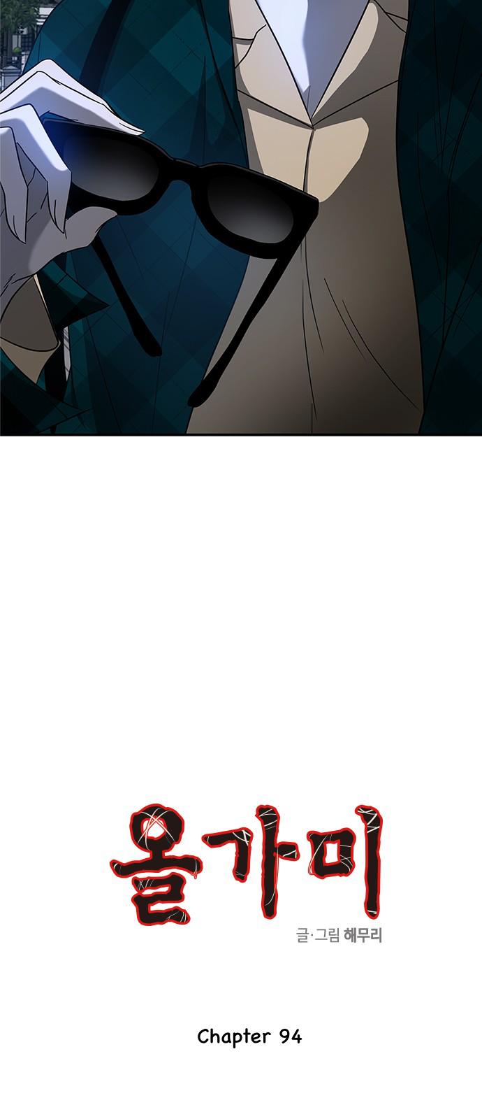 Trapped - Manhwa Chapter 94 - page 2