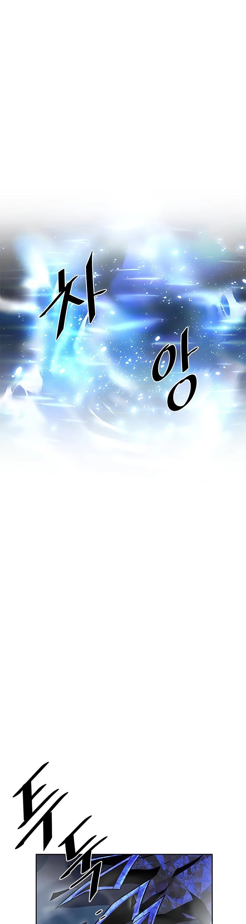 Villain to Kill chapter 52 - page 17