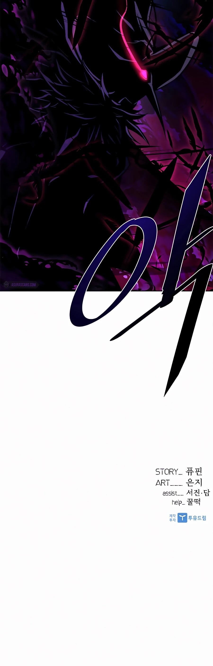 Villain to Kill chapter 47 - page 74