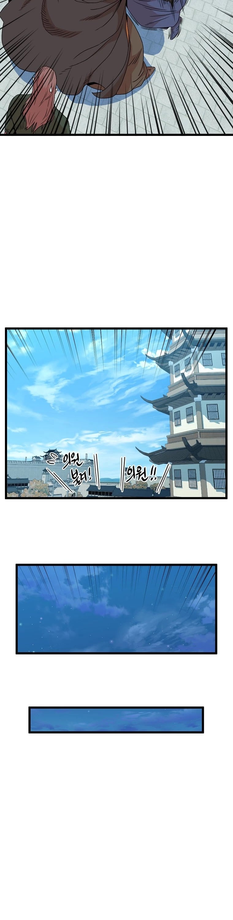 Murim Login chapter 90 - page 7