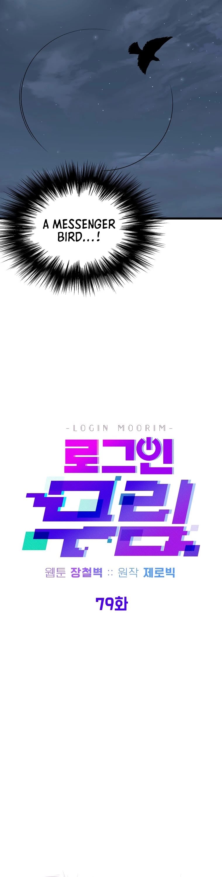 Murim Login chapter 79 - page 18