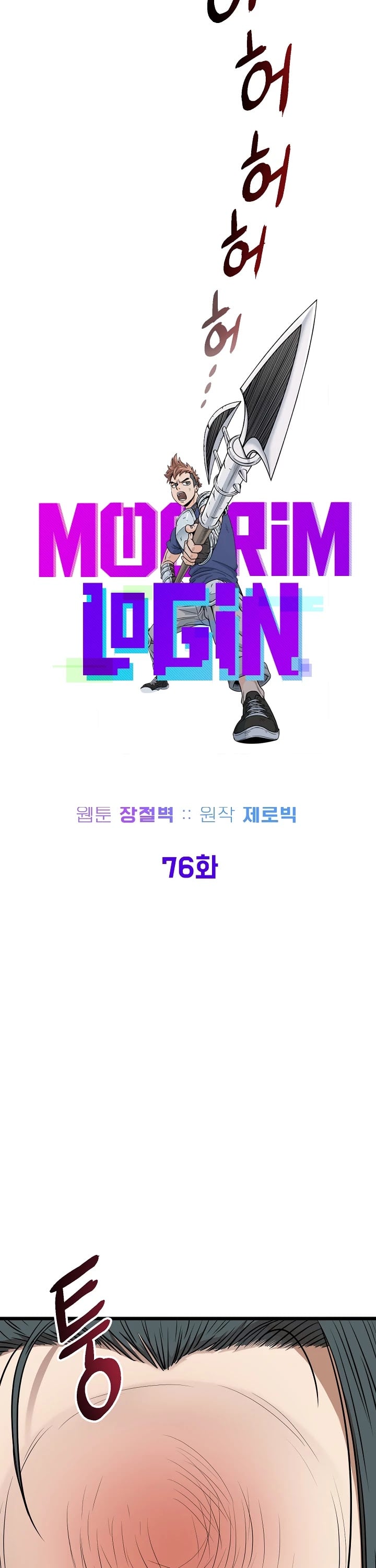 Murim Login chapter 76 - page 25