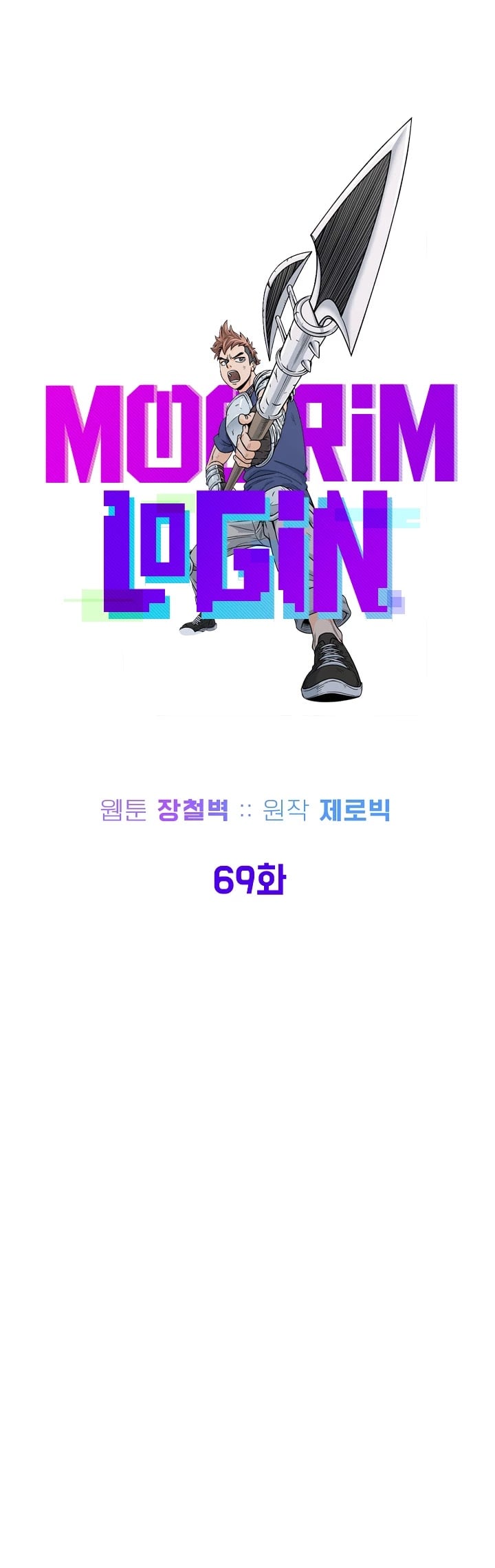Murim Login chapter 69 - page 16
